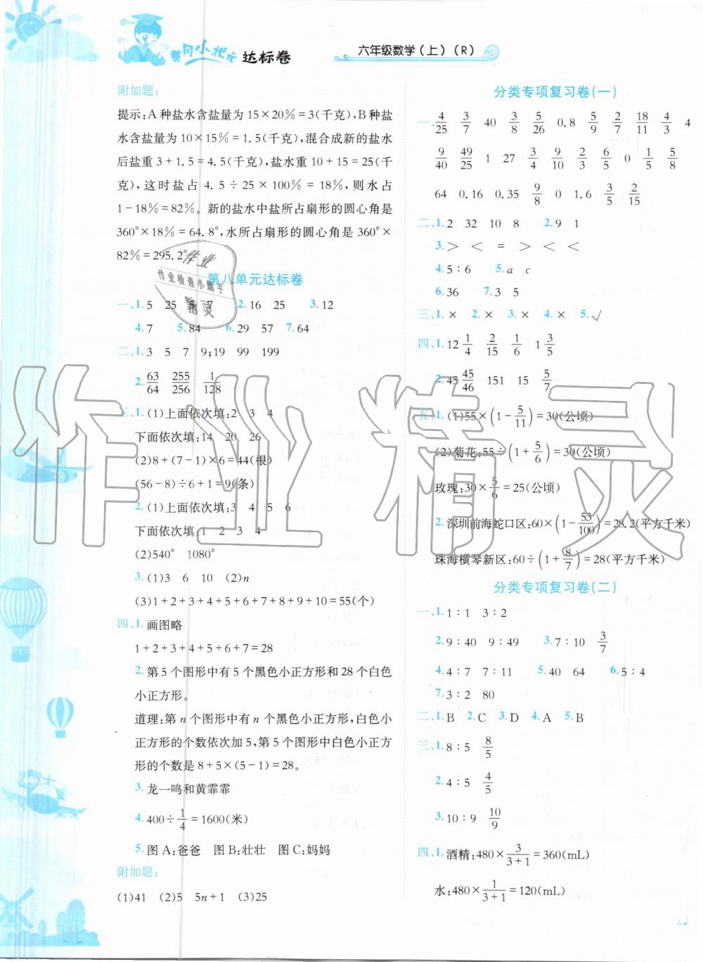 2019年黄冈小状元达标卷六年级数学上册人教版 第5页