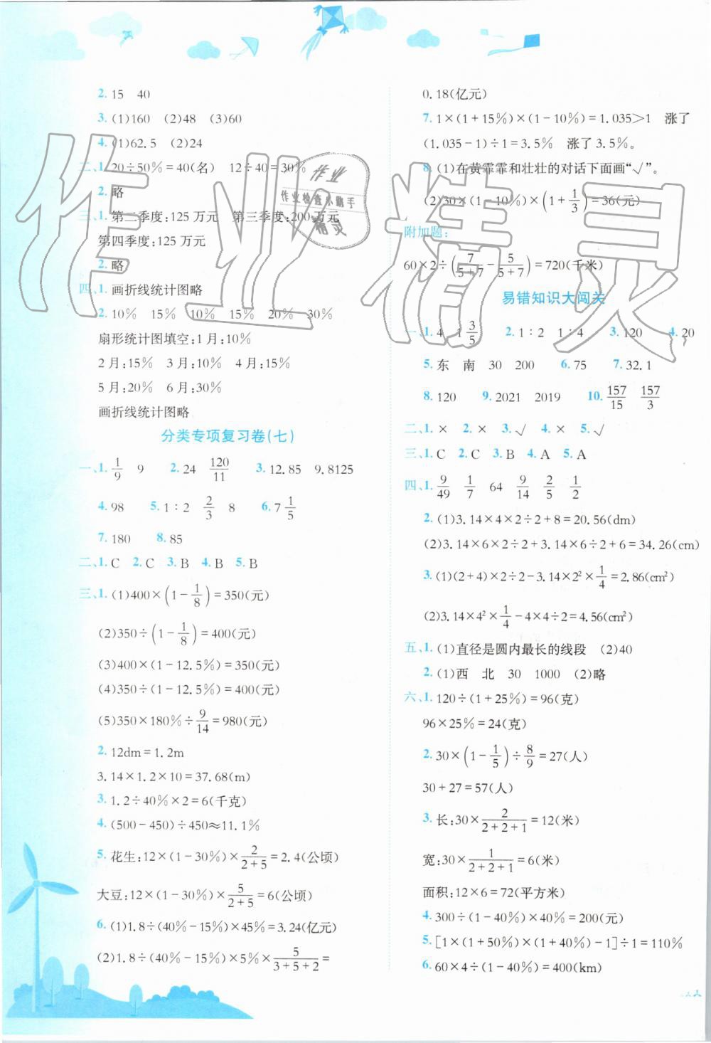 2019年黄冈小状元达标卷六年级数学上册人教版 第7页