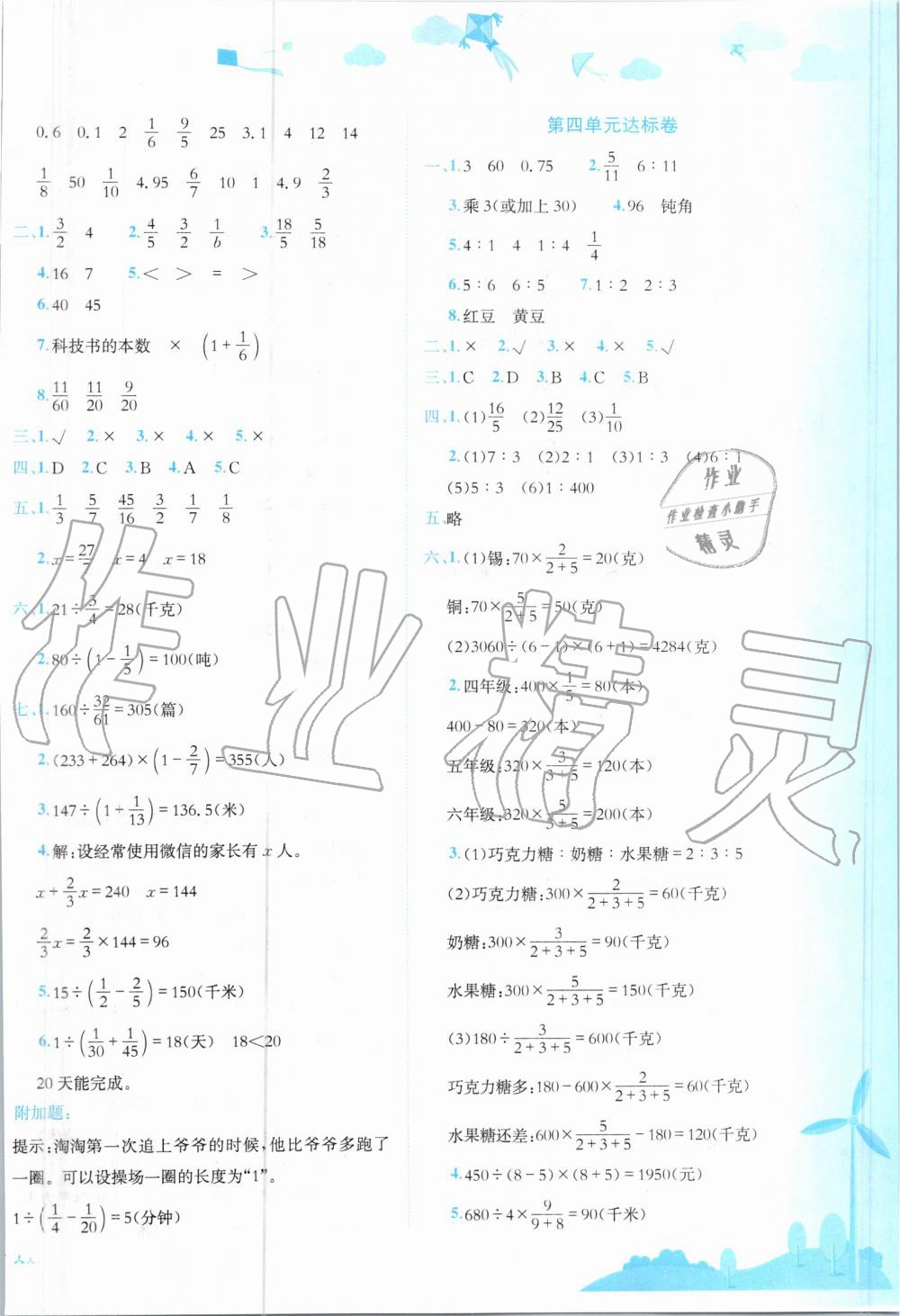 2019年黄冈小状元达标卷六年级数学上册人教版 第2页