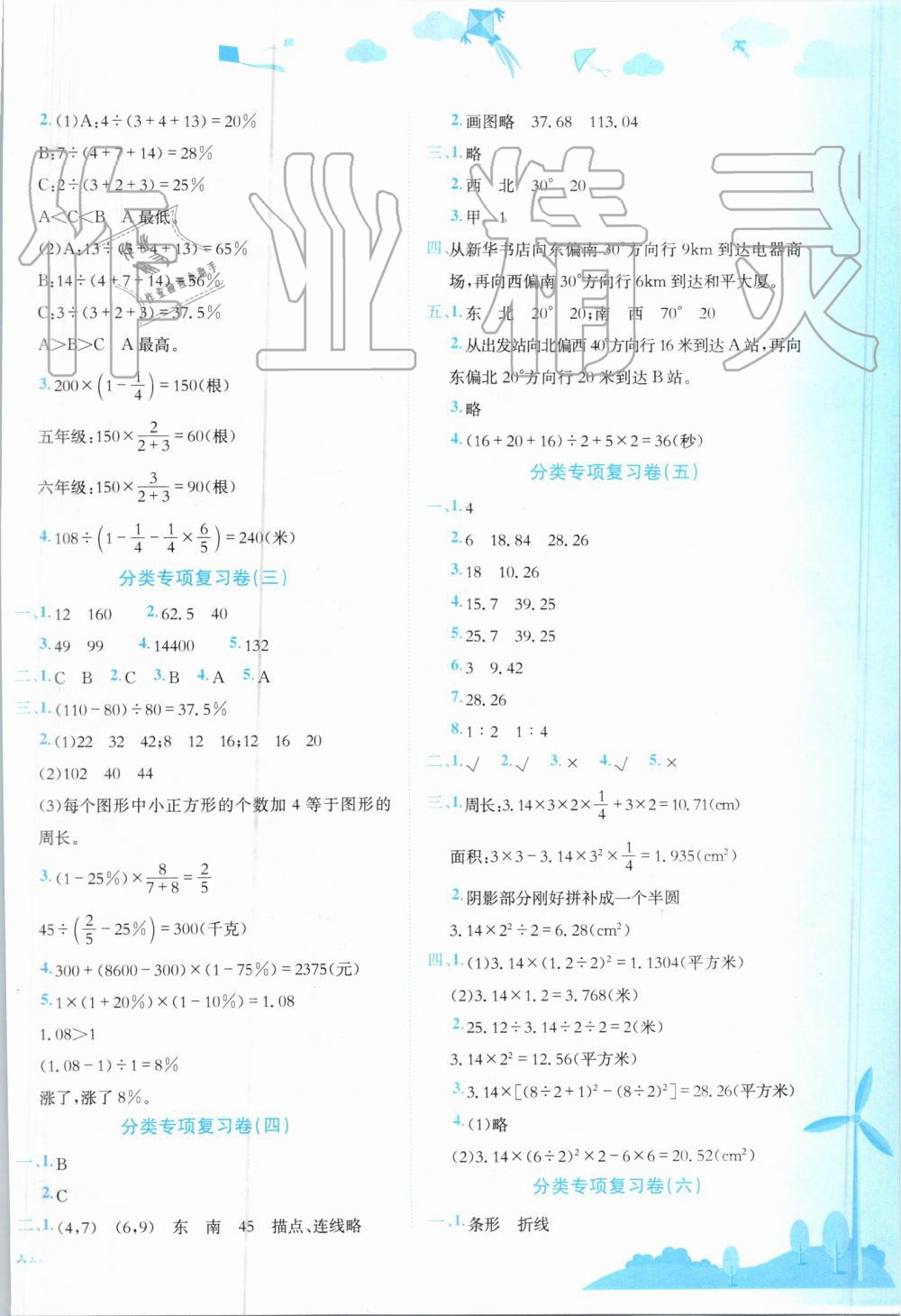 2019年黄冈小状元达标卷六年级数学上册人教版 第6页