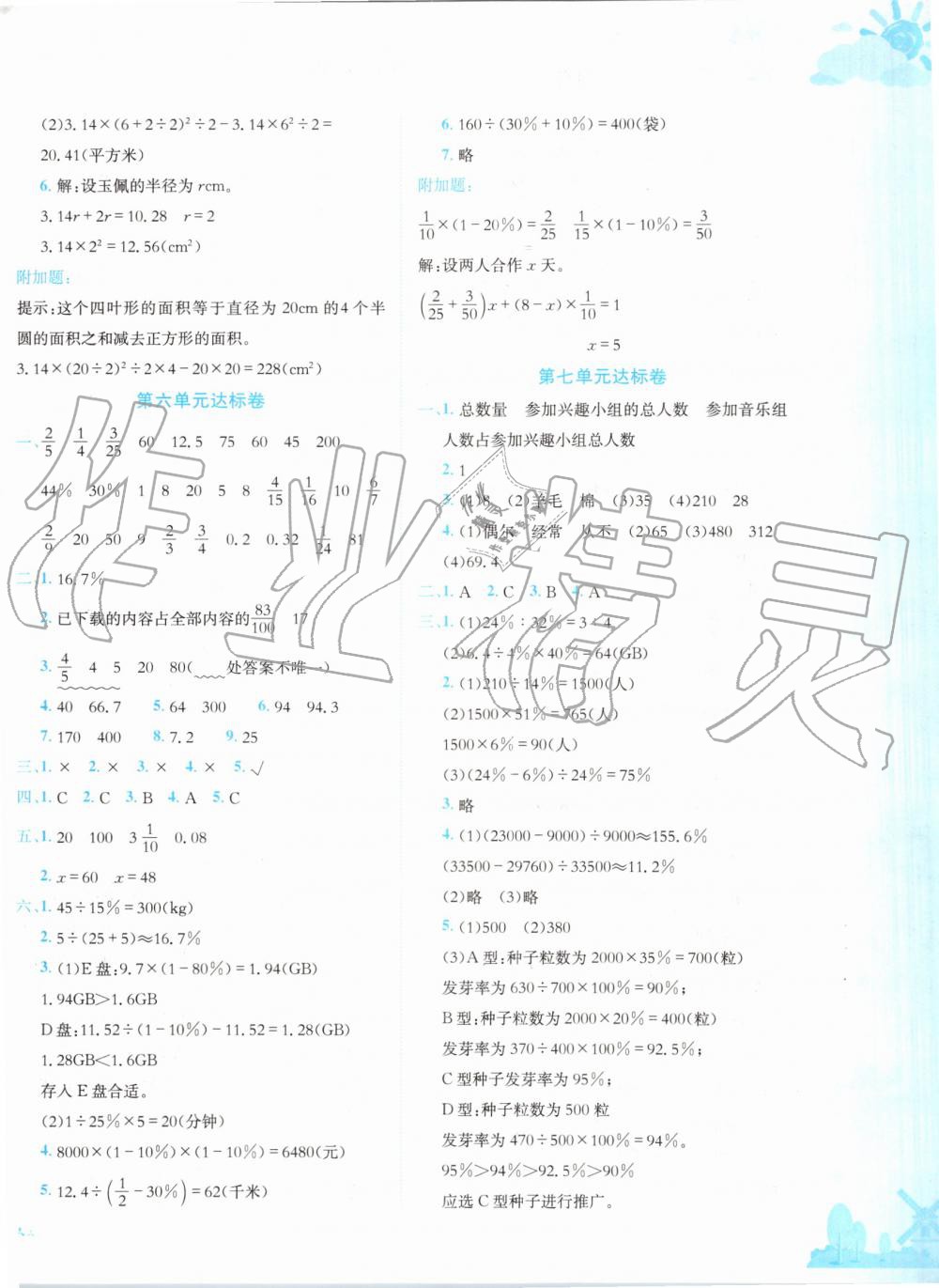 2019年黄冈小状元达标卷六年级数学上册人教版 第4页