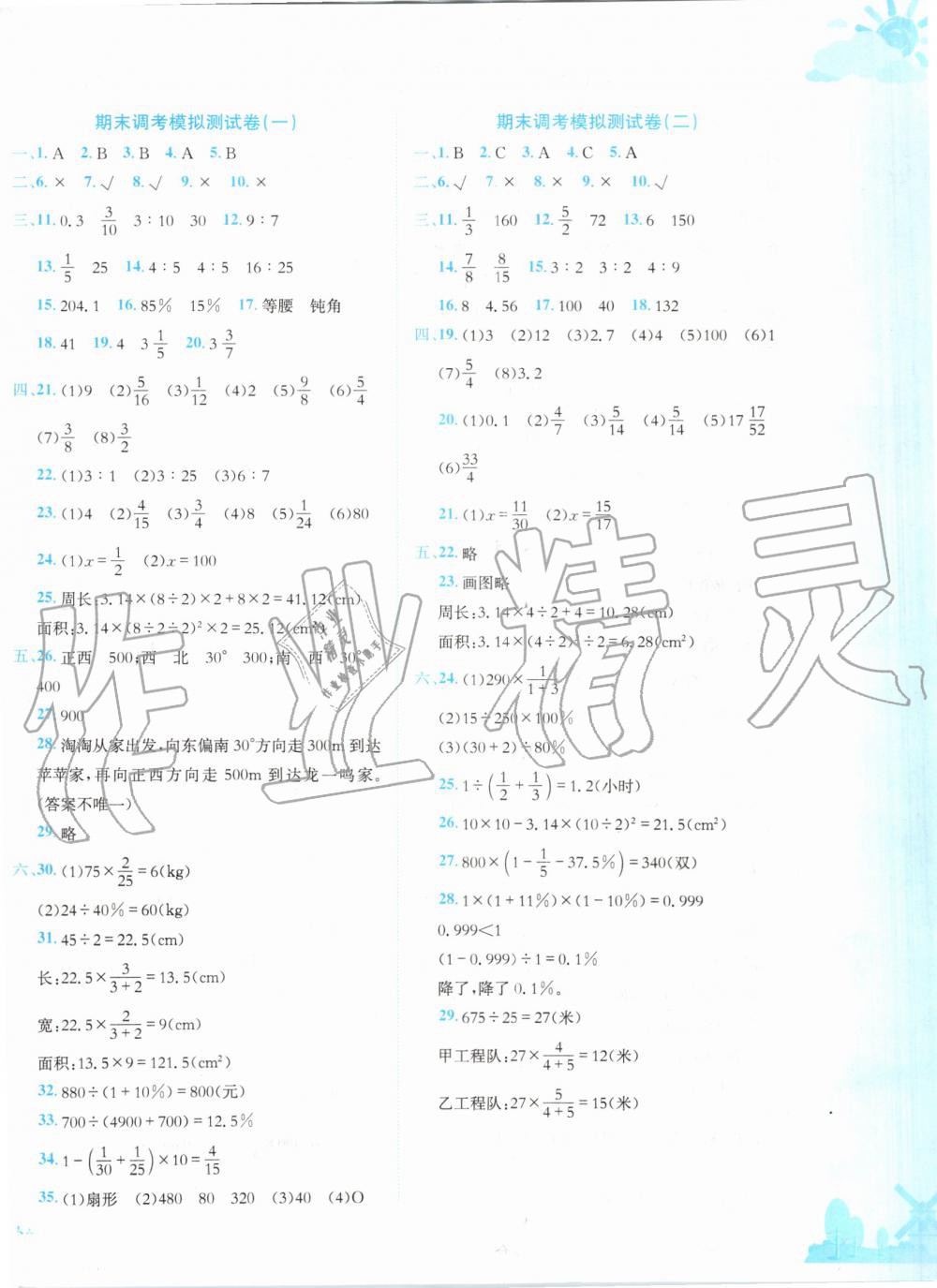 2019年黄冈小状元达标卷六年级数学上册人教版 第8页