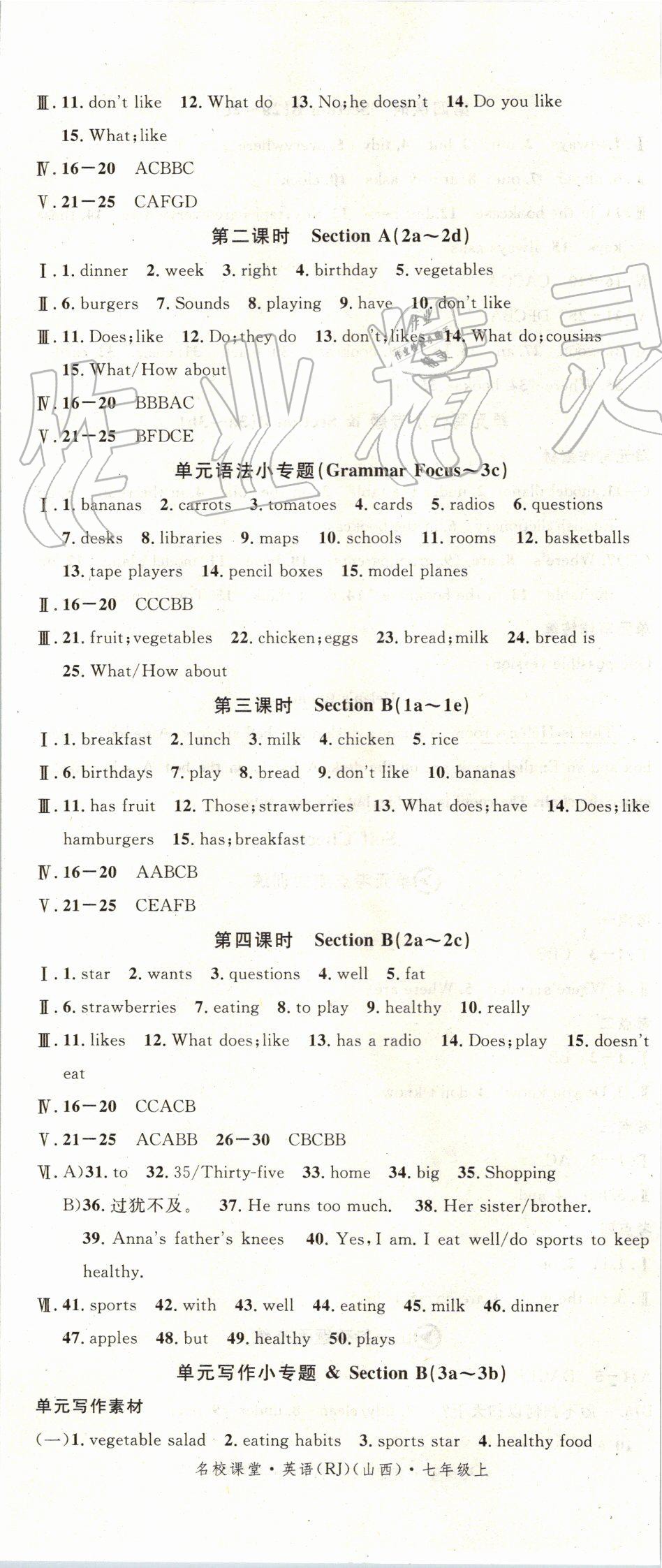 2019年名校课堂七年级英语上册人教版山西专版 第11页