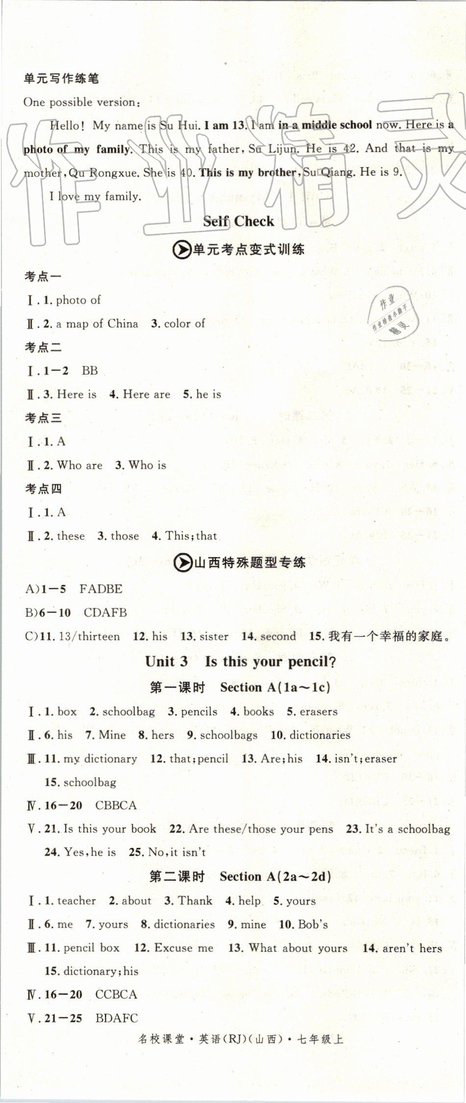 2019年名校課堂七年級(jí)英語上冊(cè)人教版山西專版 第5頁