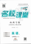 2019年名校課堂七年級英語上冊人教版山西專版