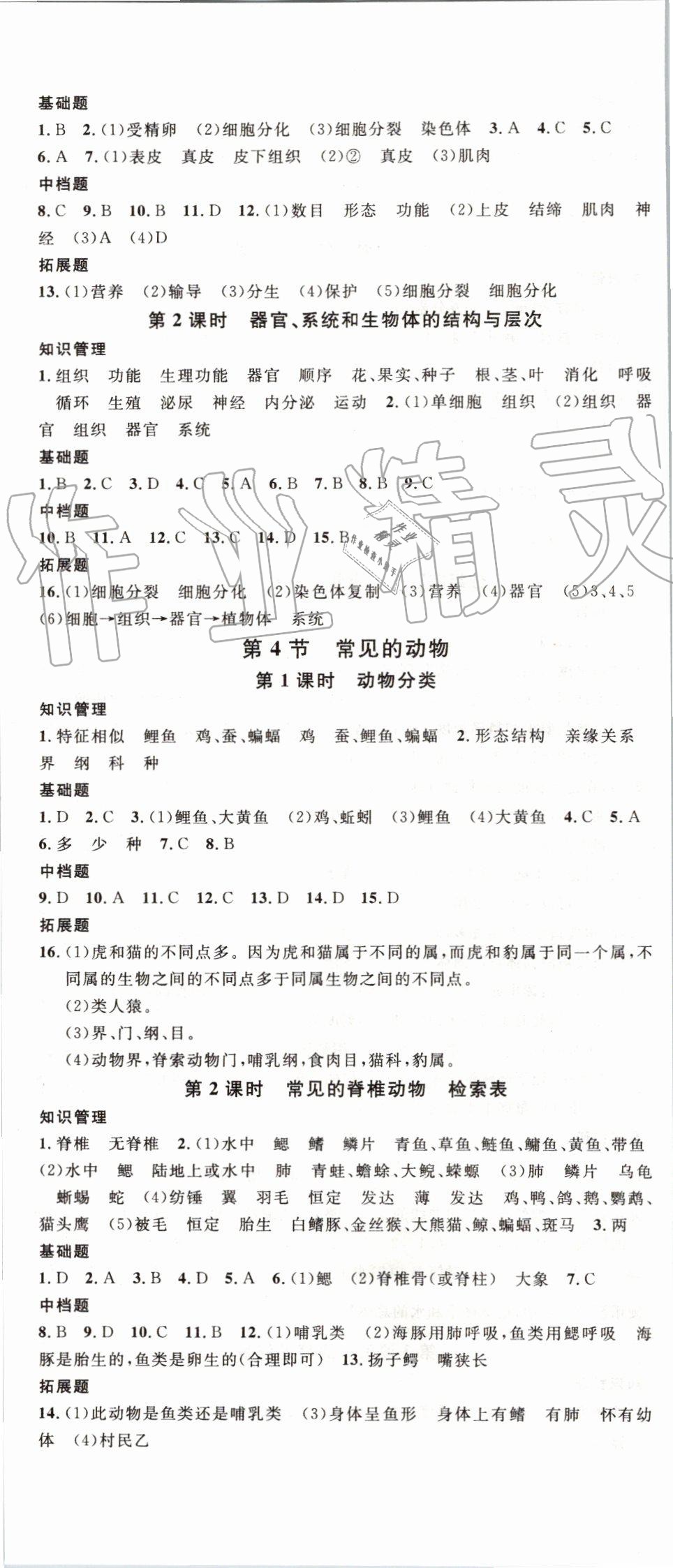 2019年名校課堂七年級科學(xué)上冊浙教版浙江專版 第5頁