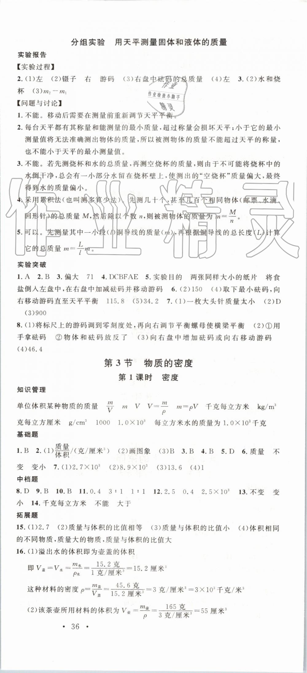 2019年名校課堂七年級(jí)科學(xué)上冊(cè)浙教版浙江專(zhuān)版 第12頁(yè)