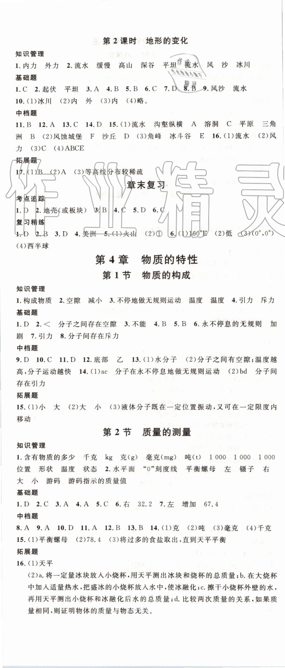 2019年名校課堂七年級科學(xué)上冊浙教版浙江專版 第11頁