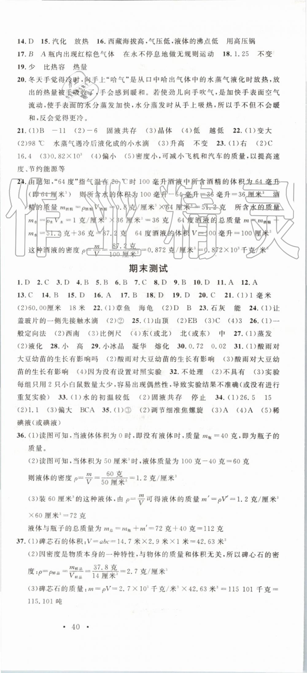 2019年名校課堂七年級科學(xué)上冊浙教版浙江專版 第18頁