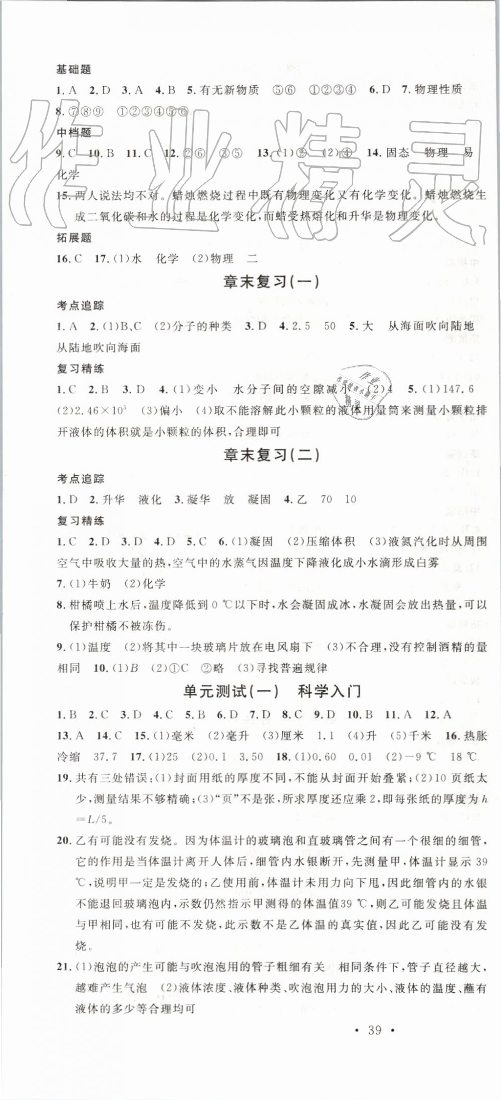 2019年名校課堂七年級(jí)科學(xué)上冊(cè)浙教版浙江專版 第16頁
