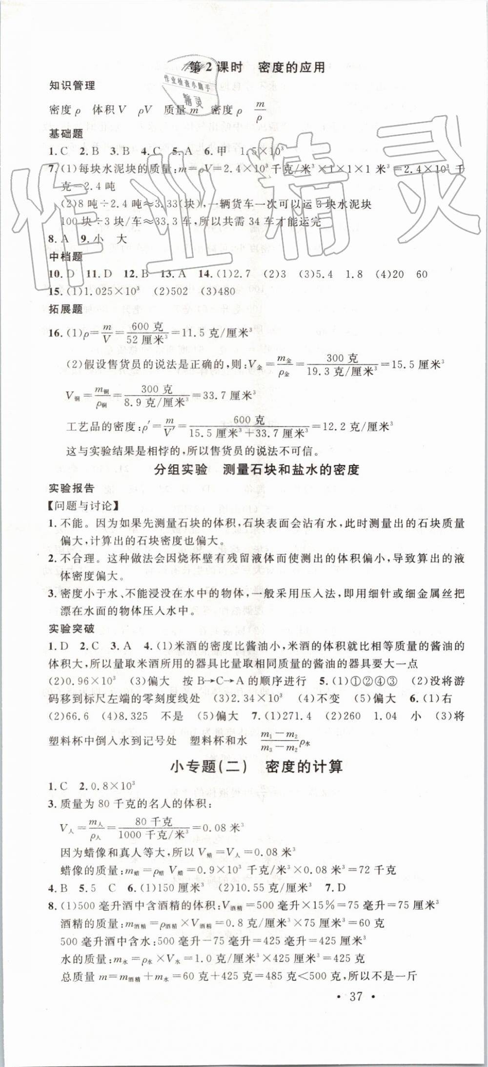 2019年名校課堂七年級科學(xué)上冊浙教版浙江專版 第13頁