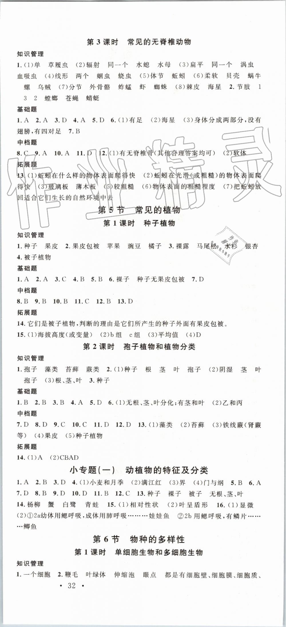 2019年名校課堂七年級科學(xué)上冊浙教版浙江專版 第6頁