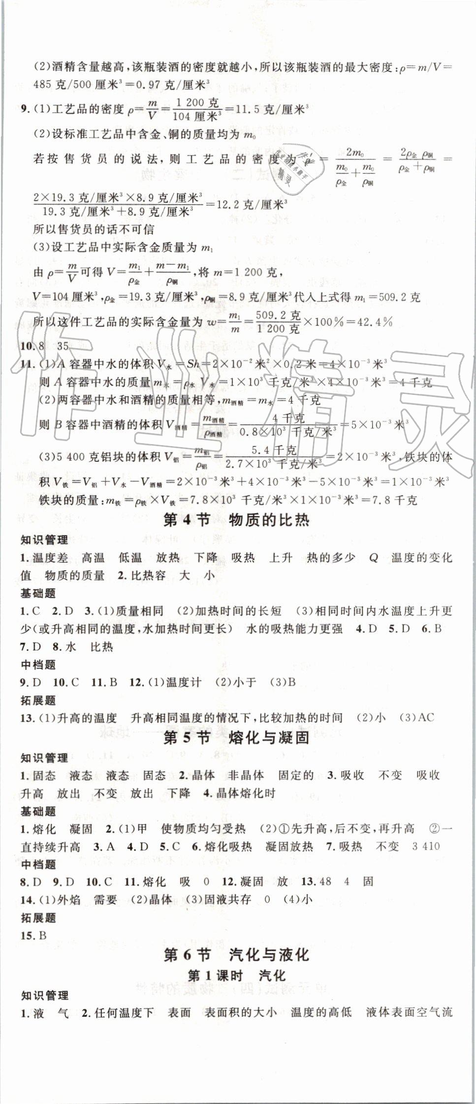 2019年名校課堂七年級(jí)科學(xué)上冊(cè)浙教版浙江專版 第14頁(yè)