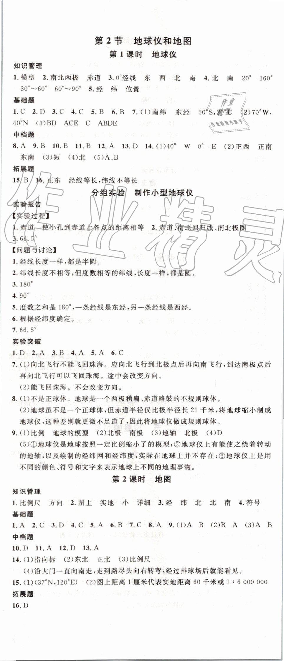 2019年名校課堂七年級科學(xué)上冊浙教版浙江專版 第8頁
