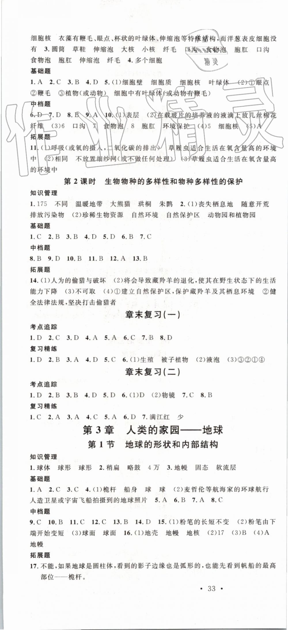 2019年名校課堂七年級科學(xué)上冊浙教版浙江專版 第7頁