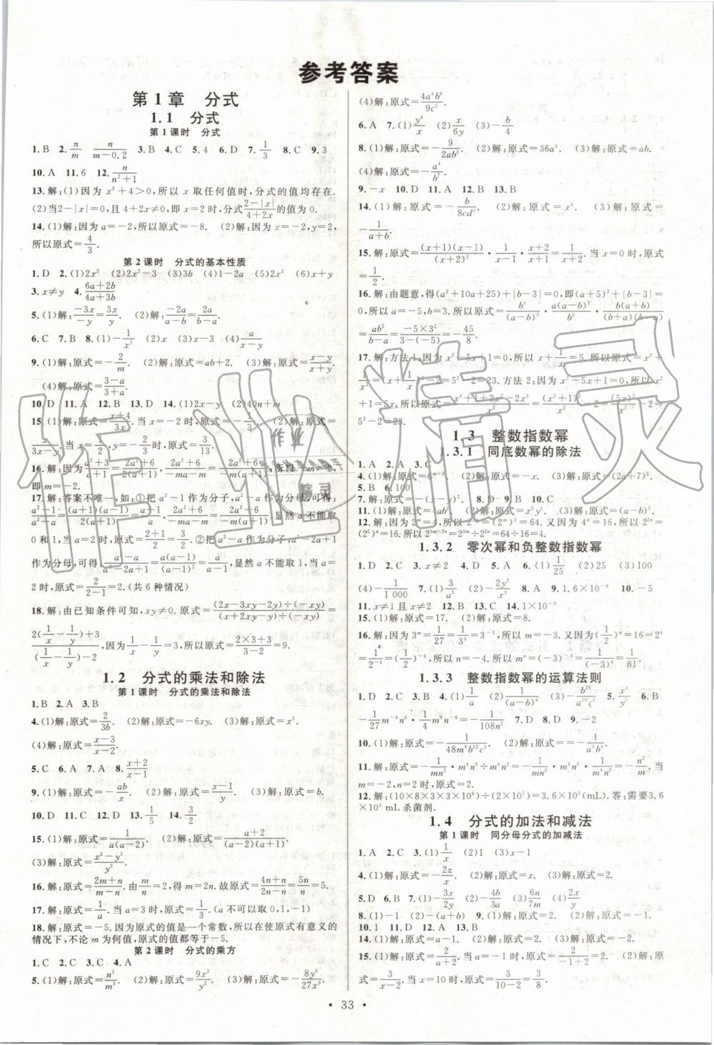 2019年名校課堂八年級數(shù)學上冊湘教版 第1頁