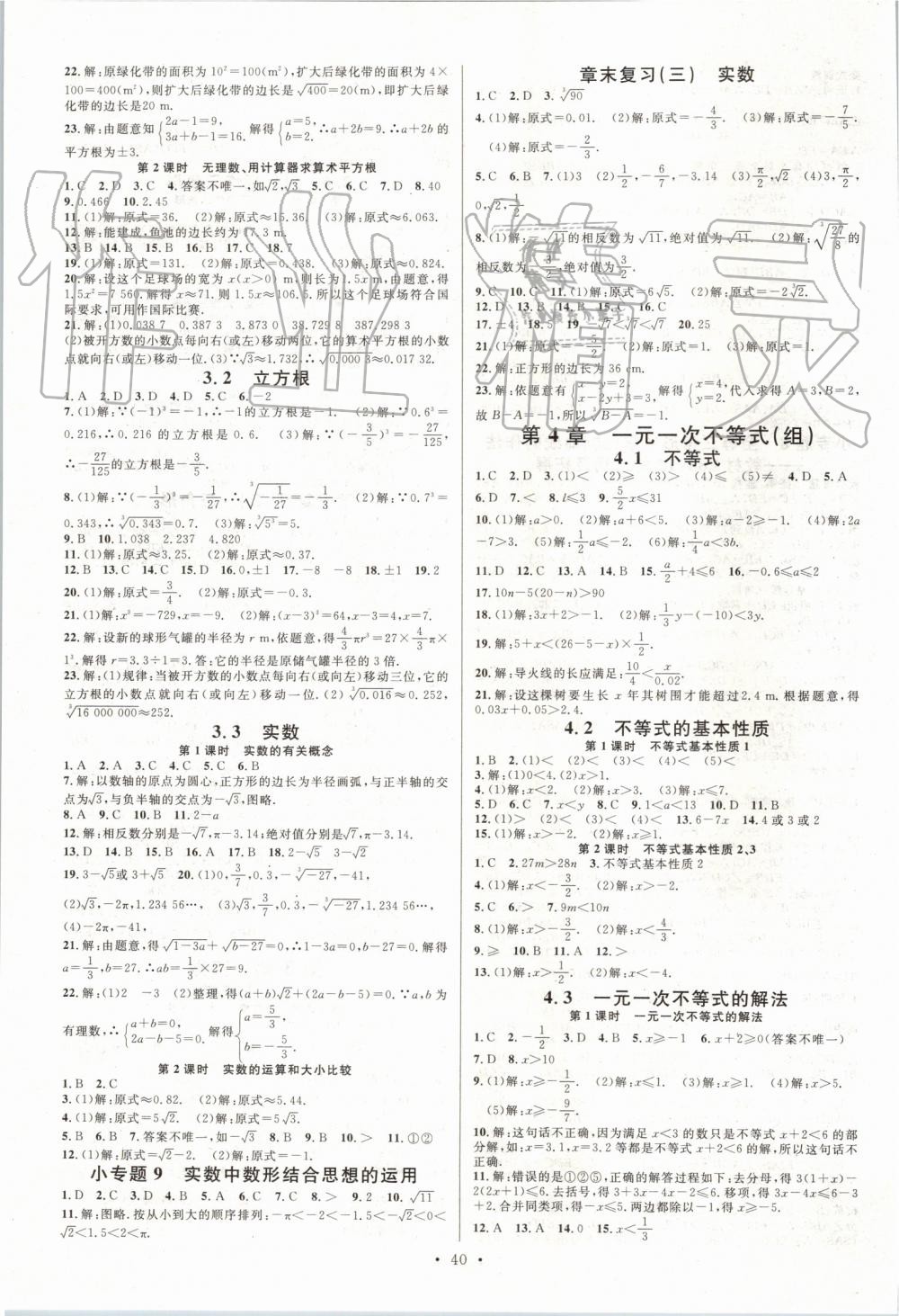 2019年名校课堂八年级数学上册湘教版 第8页