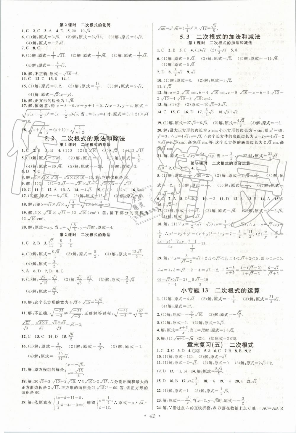 2019年名校课堂八年级数学上册湘教版 第10页