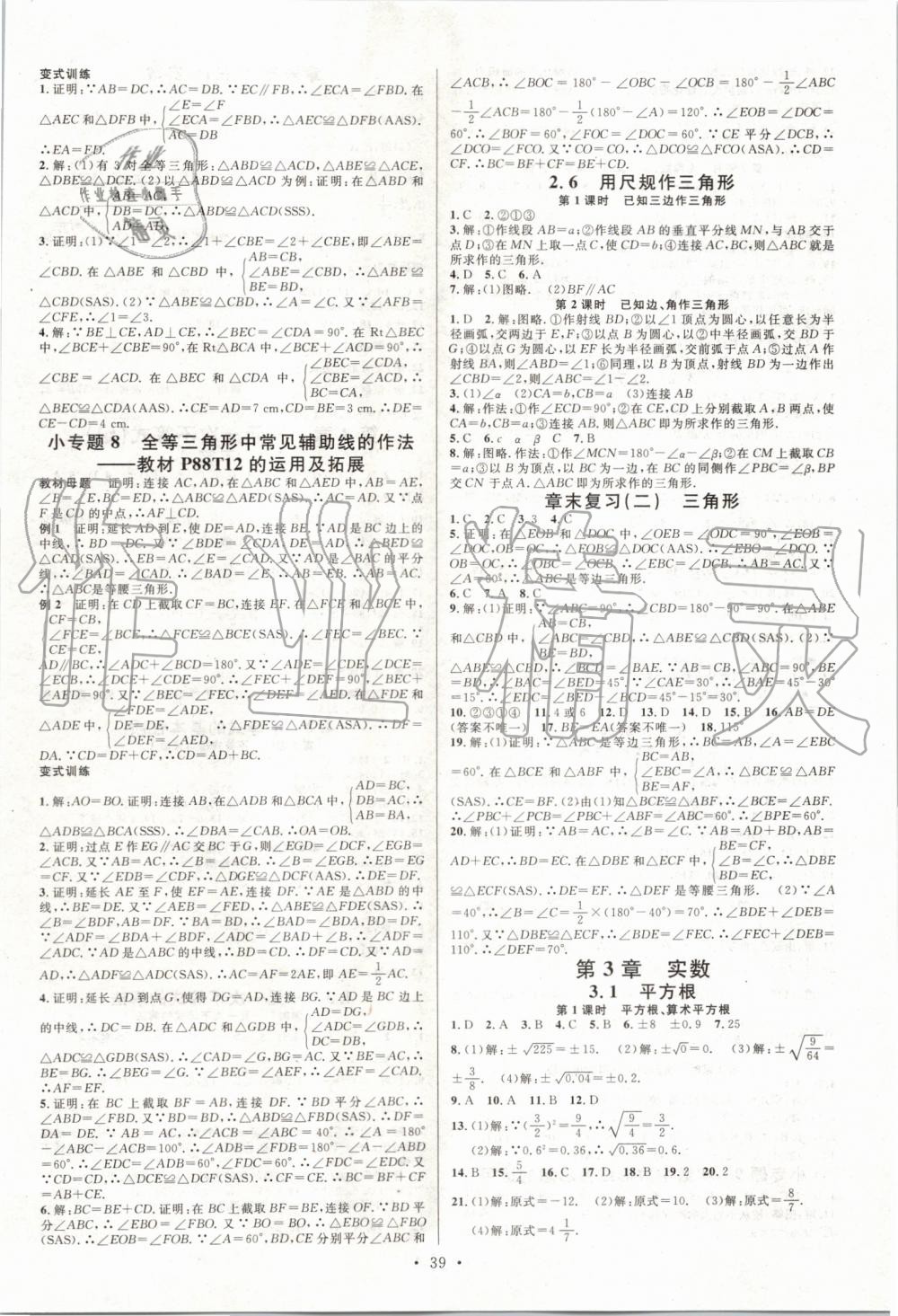 2019年名校课堂八年级数学上册湘教版 第7页