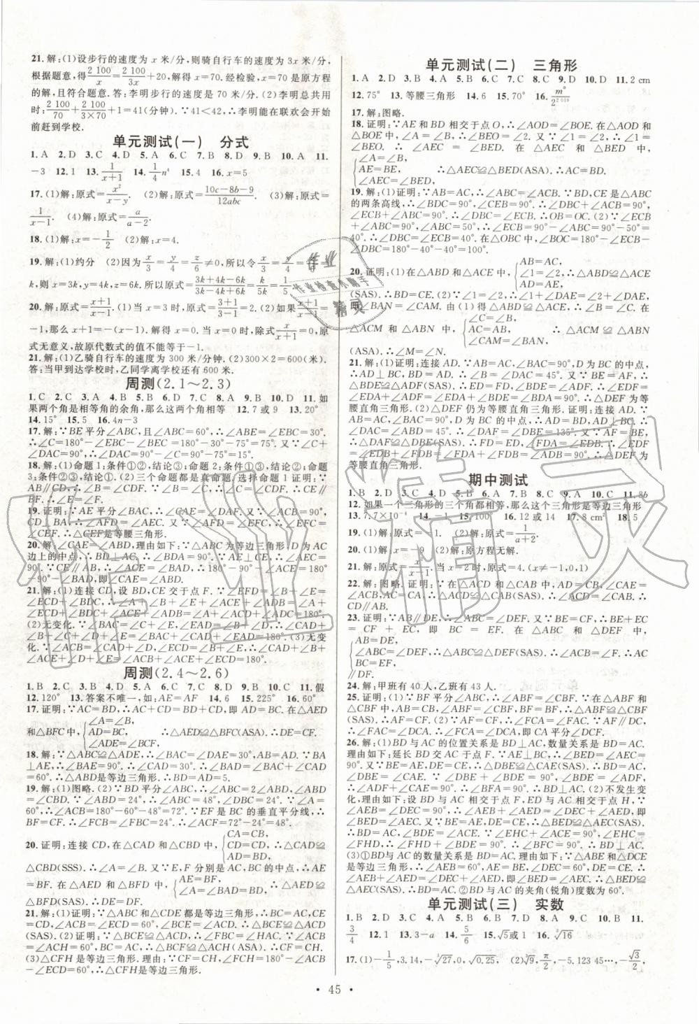 2019年名校课堂八年级数学上册湘教版 第13页