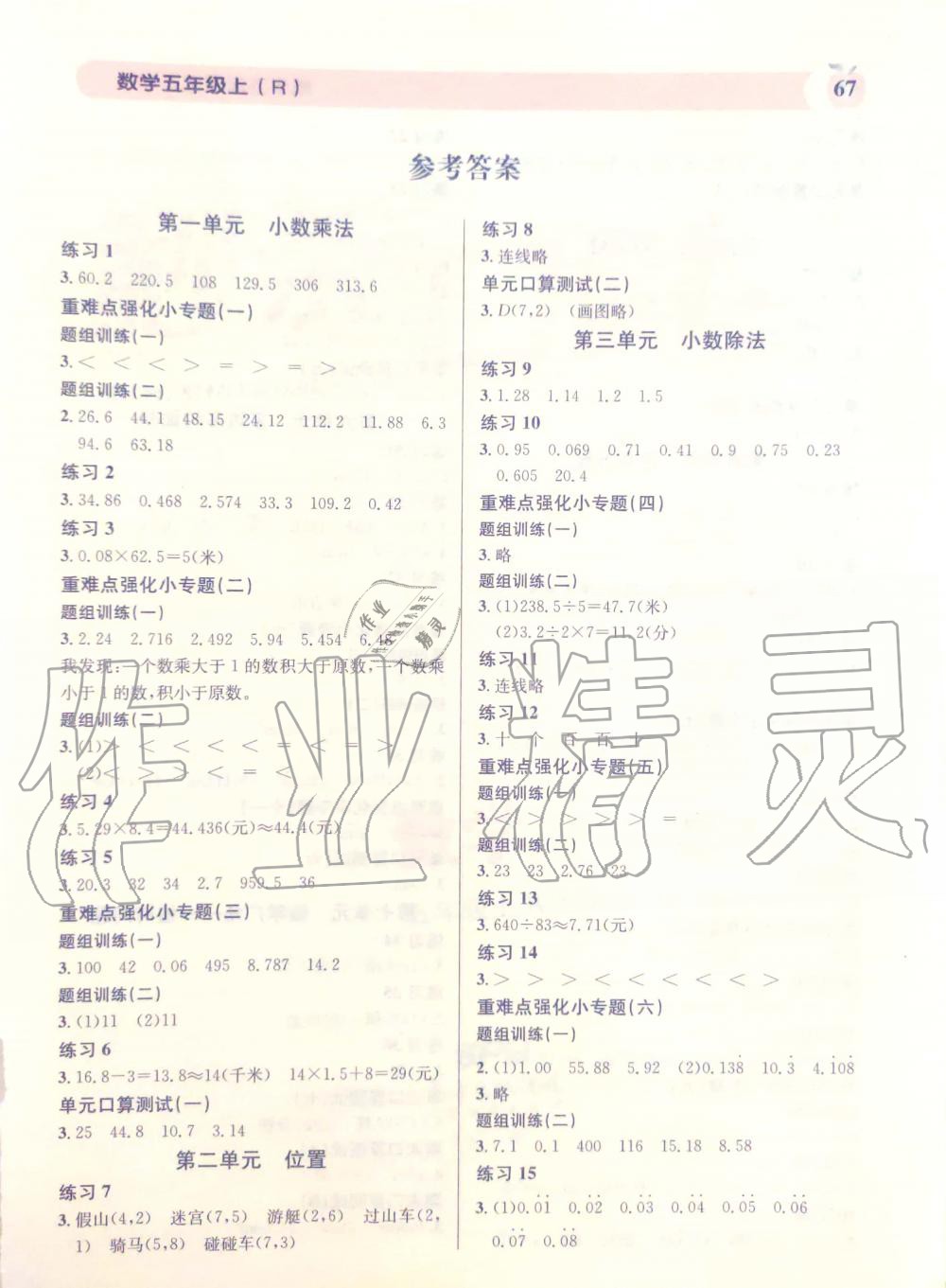 2019年秒殺口算題五年級(jí)數(shù)學(xué)上冊(cè)人教版 第1頁(yè)