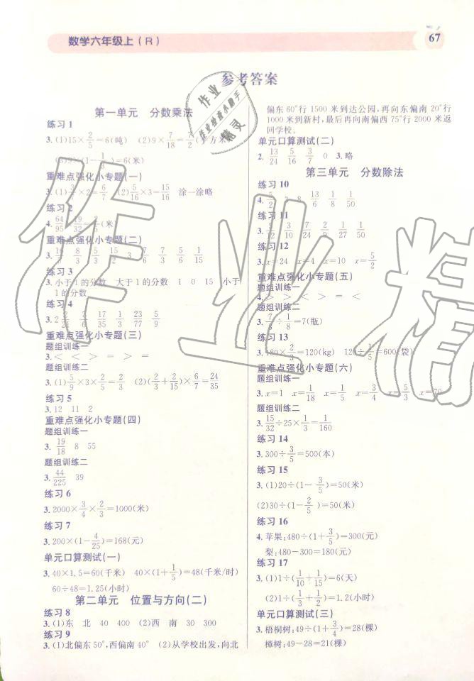 2019年秒杀口算题六年级数学上册人教版 第1页