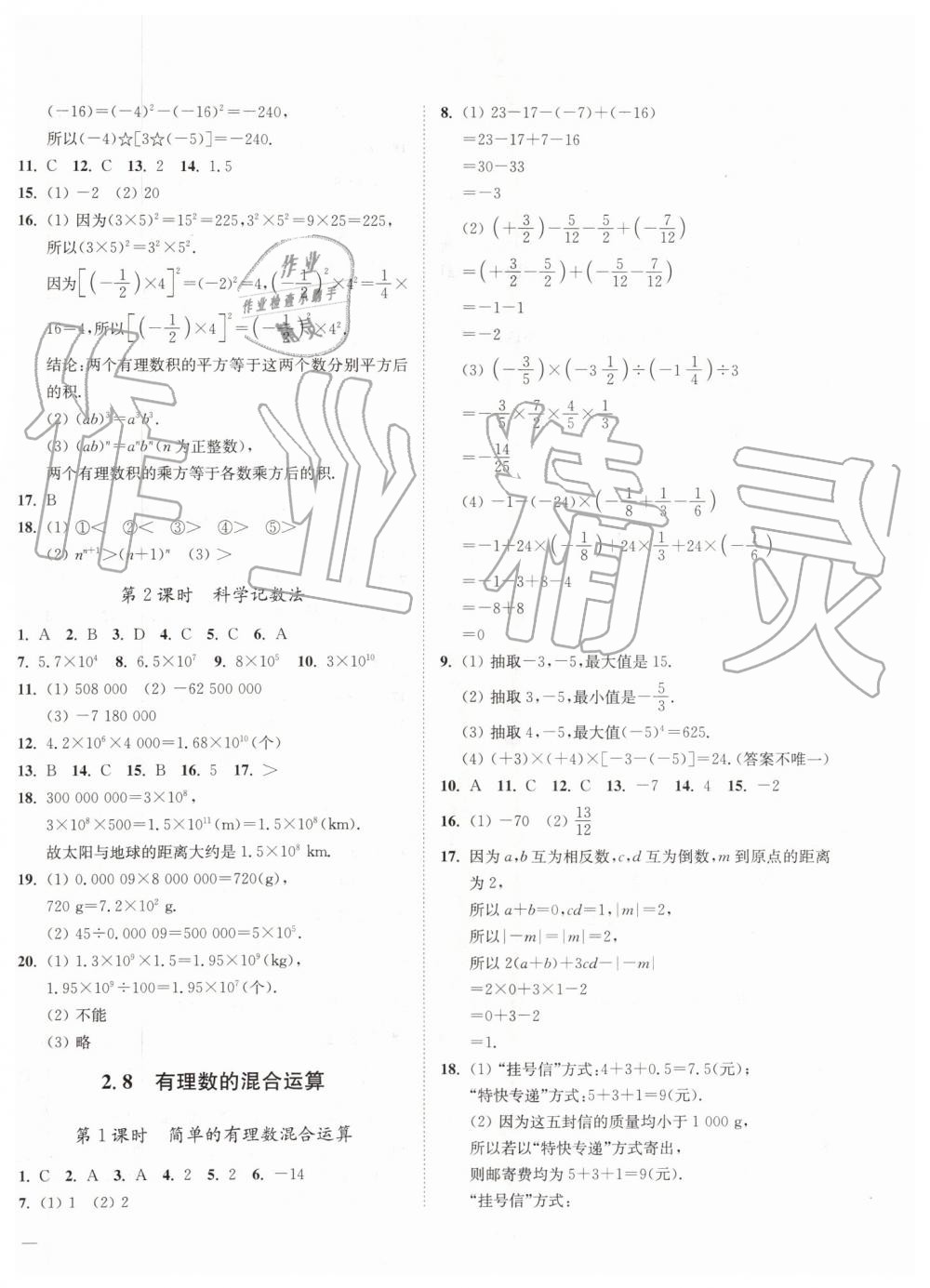 2019年南通小题课时作业本七年级数学上册江苏版 第6页