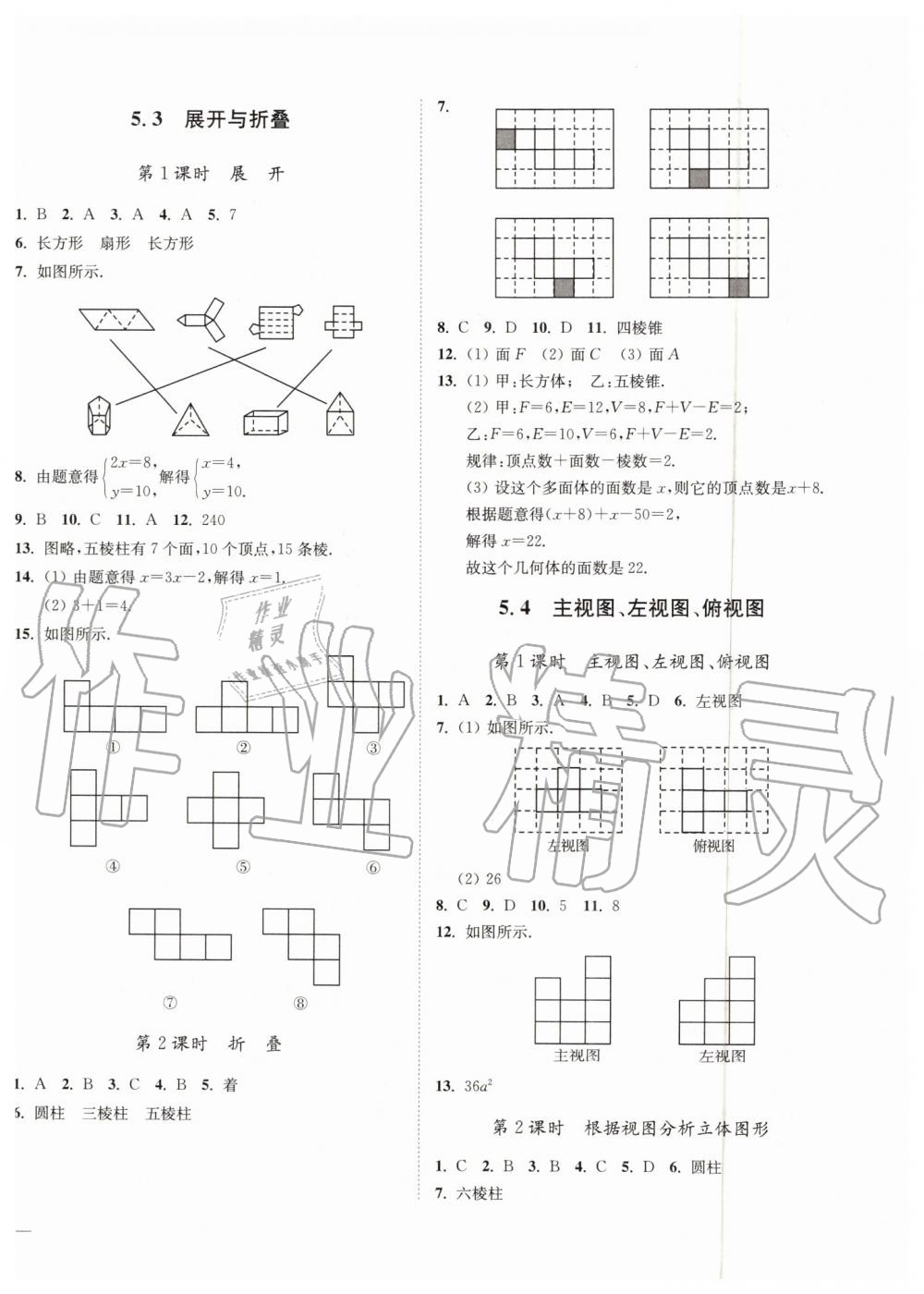 2019年南通小题课时作业本七年级数学上册江苏版 第16页