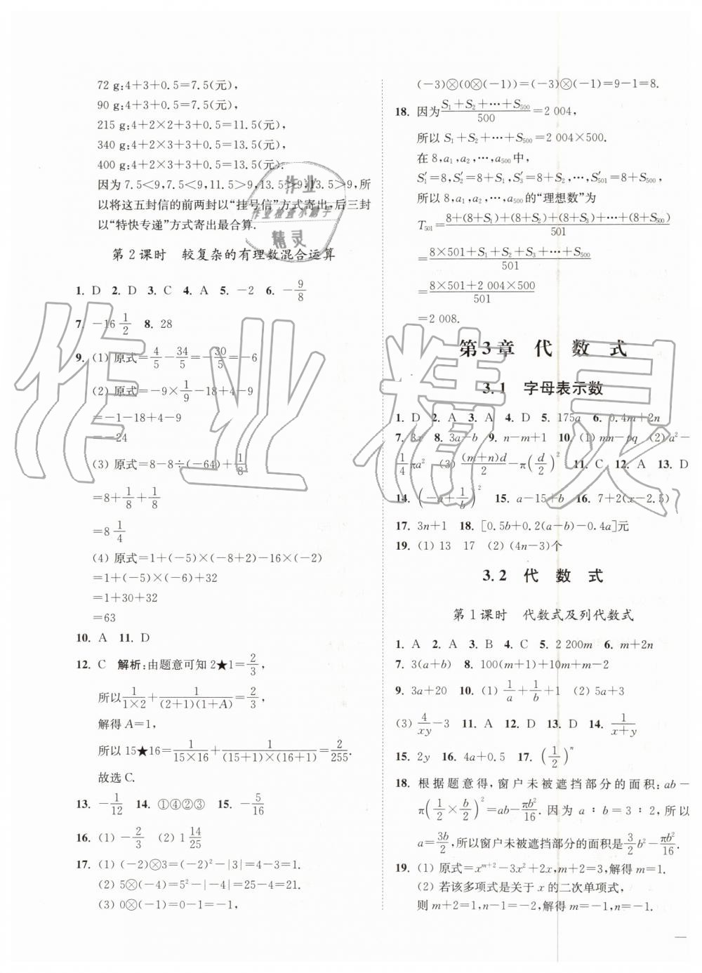 2019年南通小題課時作業(yè)本七年級數(shù)學(xué)上冊江蘇版 第7頁