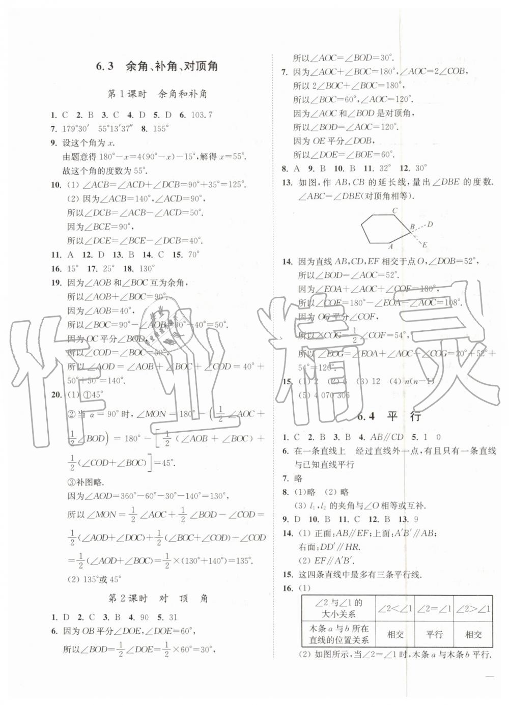 2019年南通小題課時作業(yè)本七年級數(shù)學上冊江蘇版 第19頁