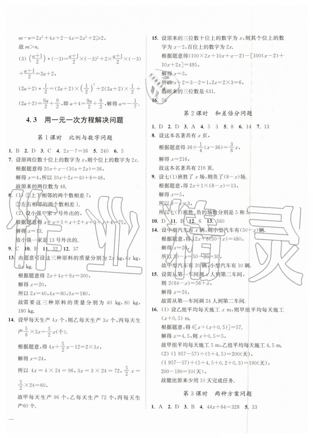 2019年南通小題課時作業(yè)本七年級數(shù)學(xué)上冊江蘇版 第12頁