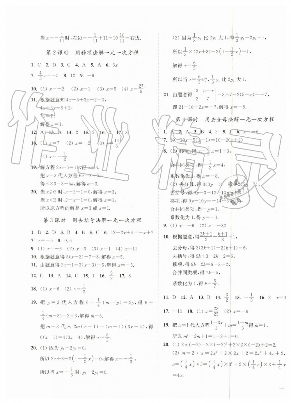 2019年南通小題課時作業(yè)本七年級數(shù)學(xué)上冊江蘇版 第11頁