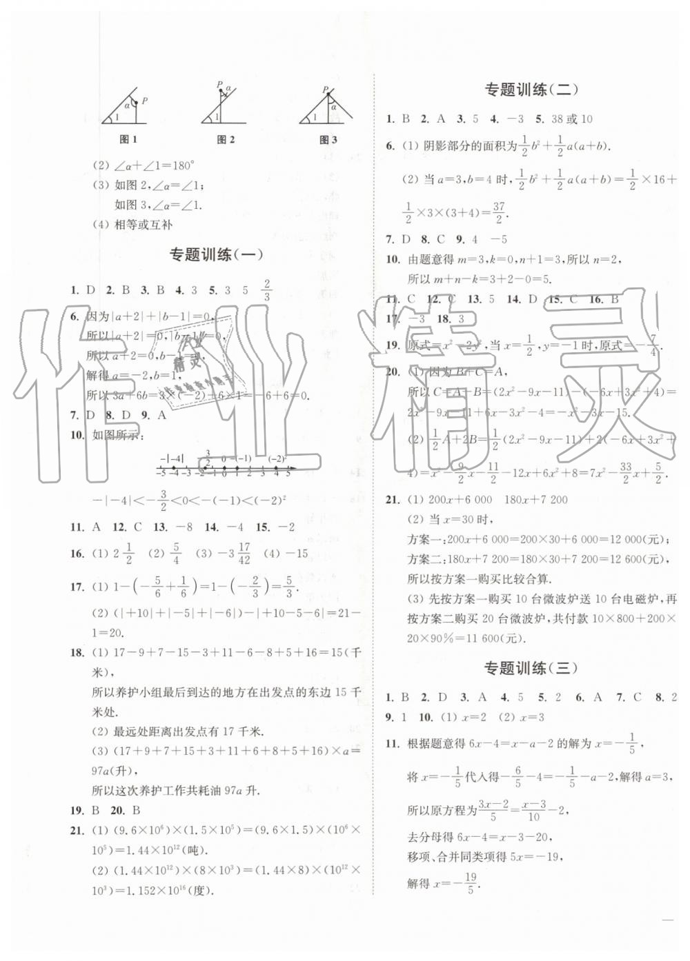 2019年南通小题课时作业本七年级数学上册江苏版 第21页