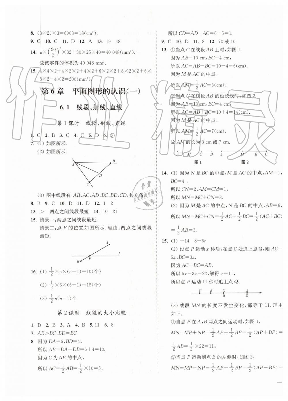 2019年南通小題課時作業(yè)本七年級數(shù)學(xué)上冊江蘇版 第17頁