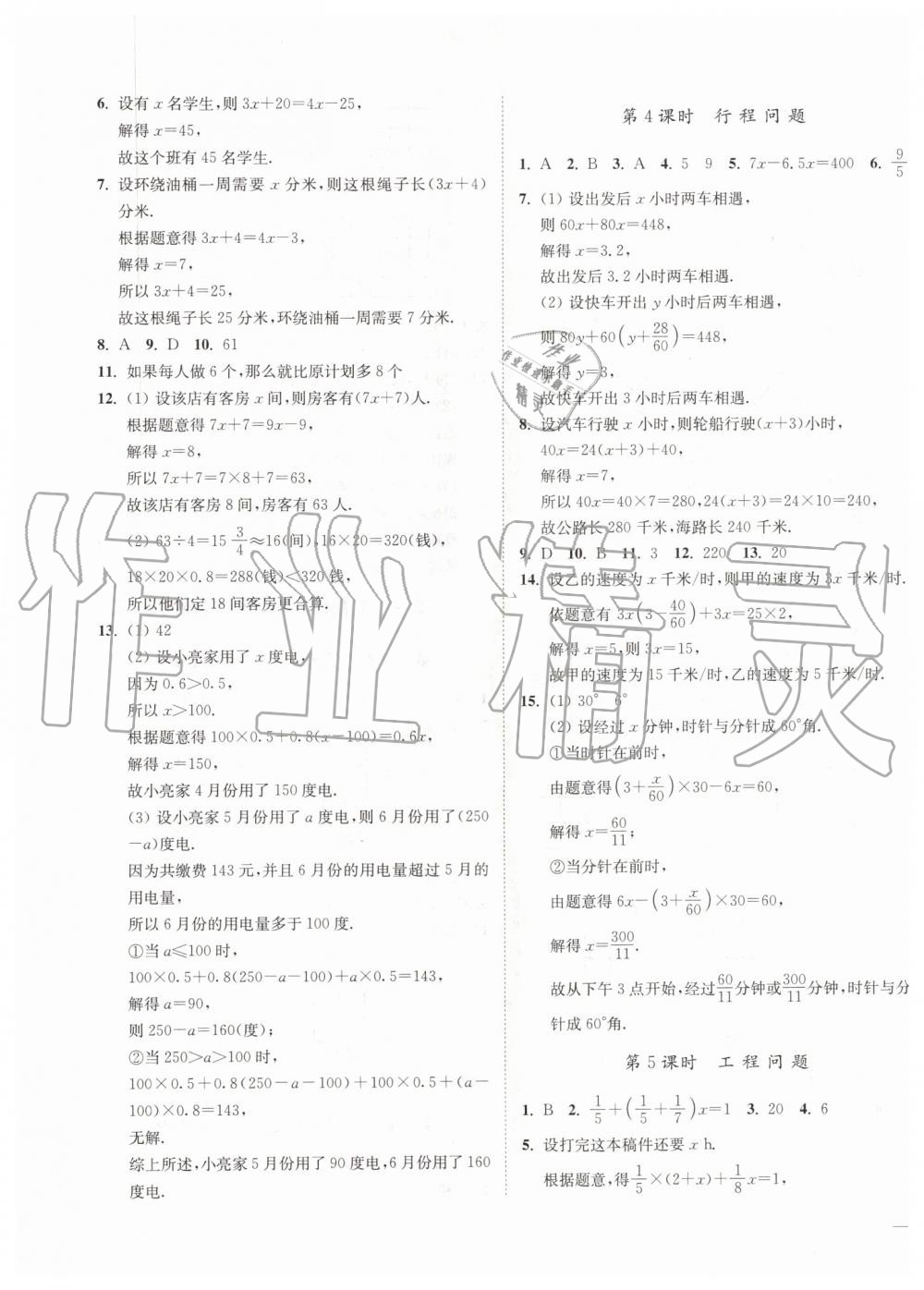 2019年南通小題課時作業(yè)本七年級數(shù)學上冊江蘇版 第13頁