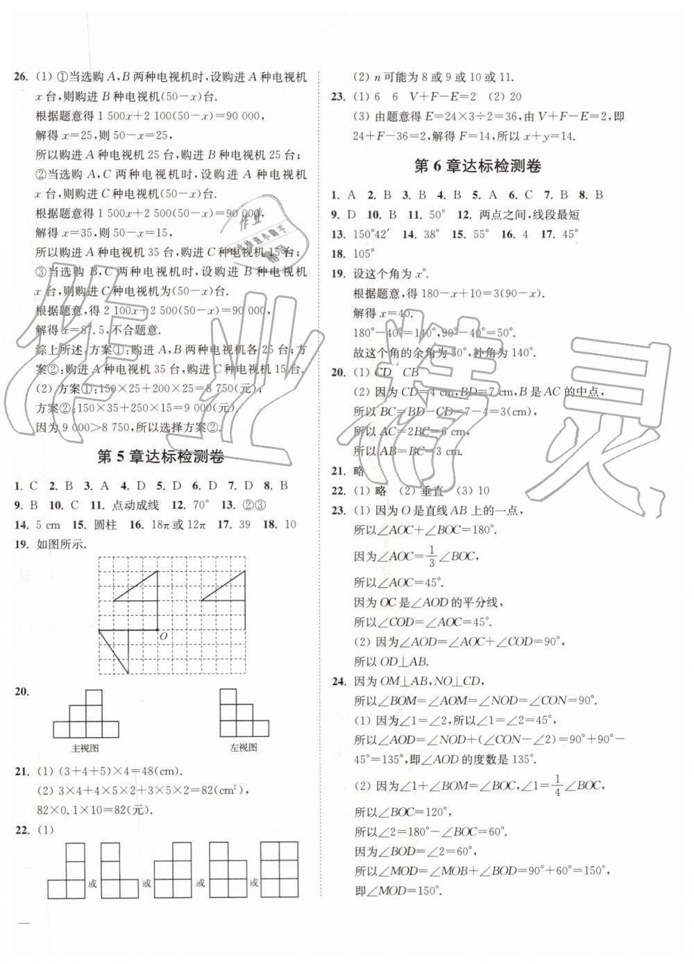 2019年南通小題課時(shí)作業(yè)本七年級數(shù)學(xué)上冊江蘇版 第26頁