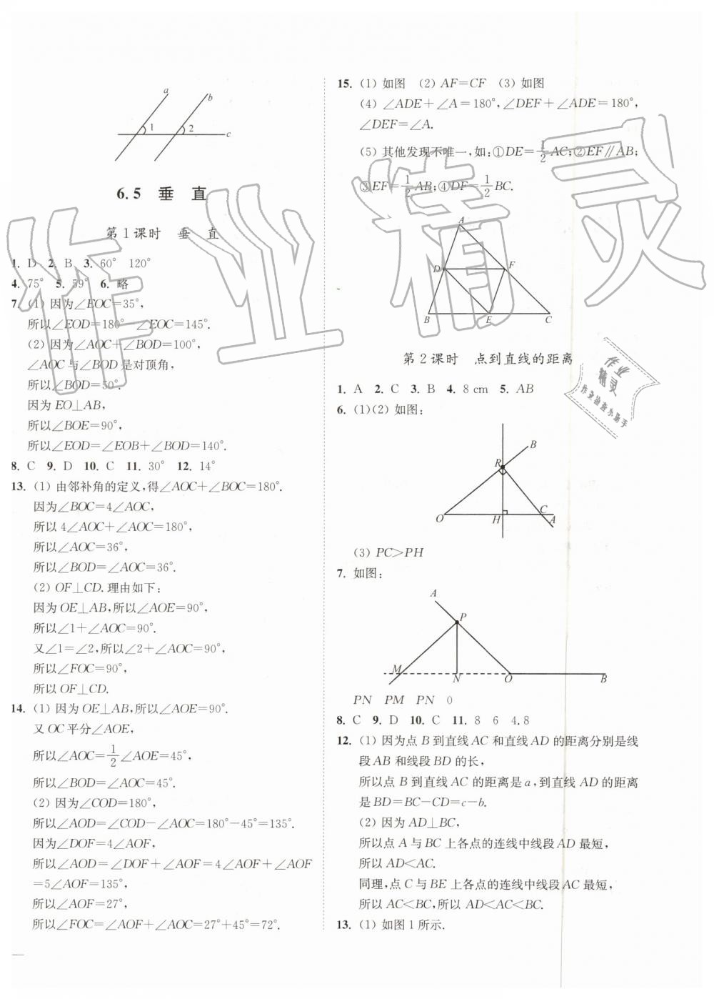 2019年南通小題課時(shí)作業(yè)本七年級(jí)數(shù)學(xué)上冊(cè)江蘇版 第20頁(yè)