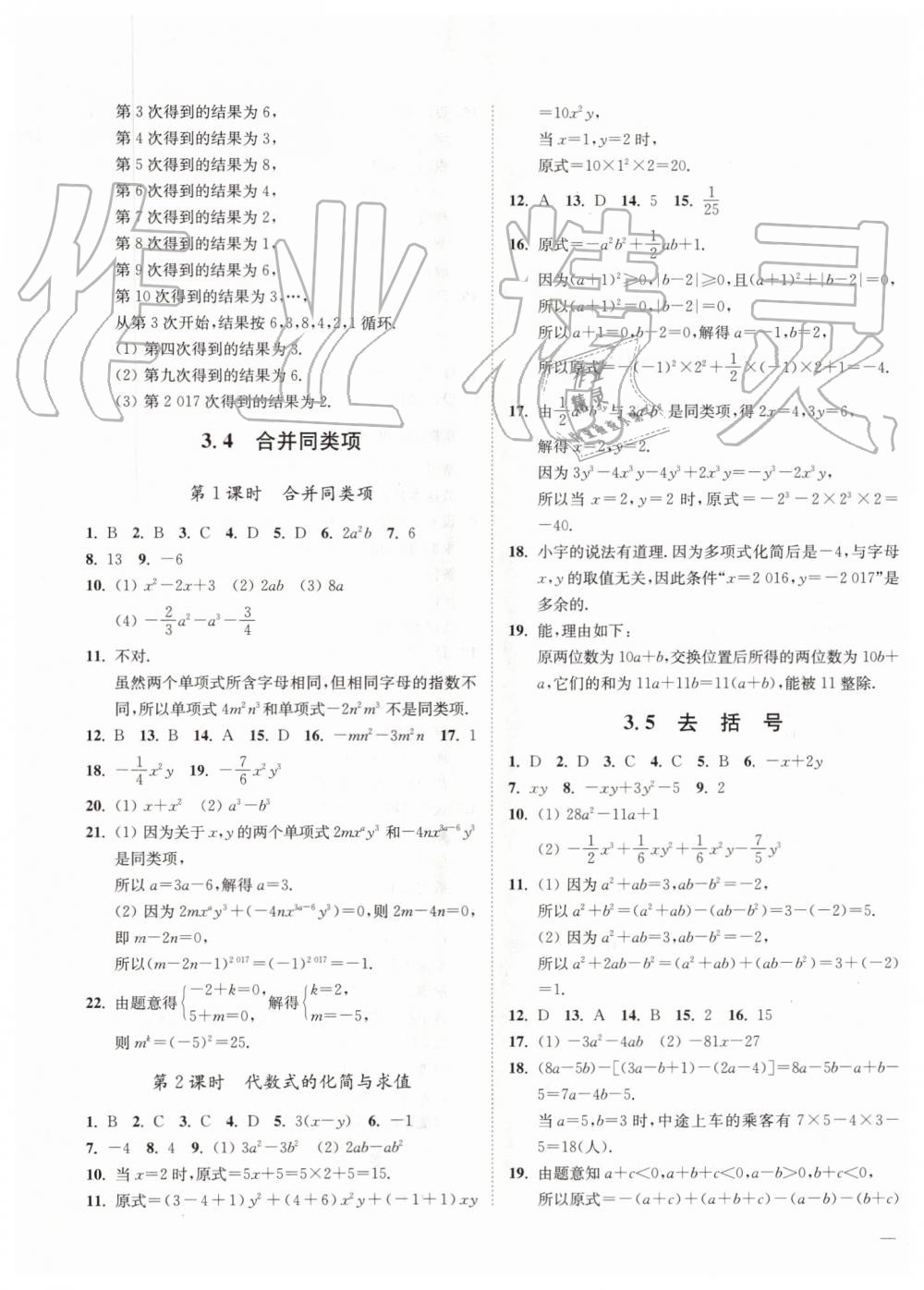 2019年南通小題課時作業(yè)本七年級數(shù)學(xué)上冊江蘇版 第9頁