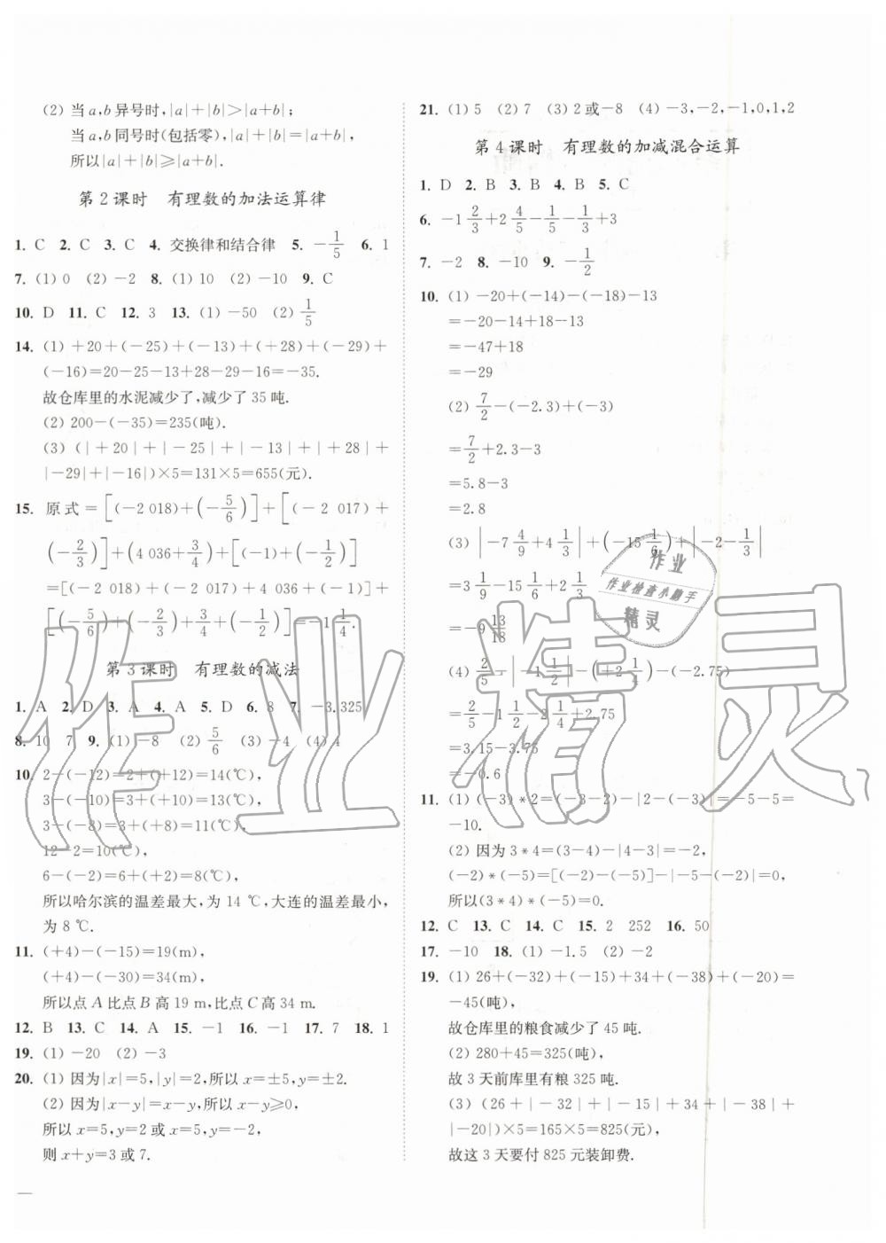 2019年南通小題課時(shí)作業(yè)本七年級(jí)數(shù)學(xué)上冊(cè)江蘇版 第4頁