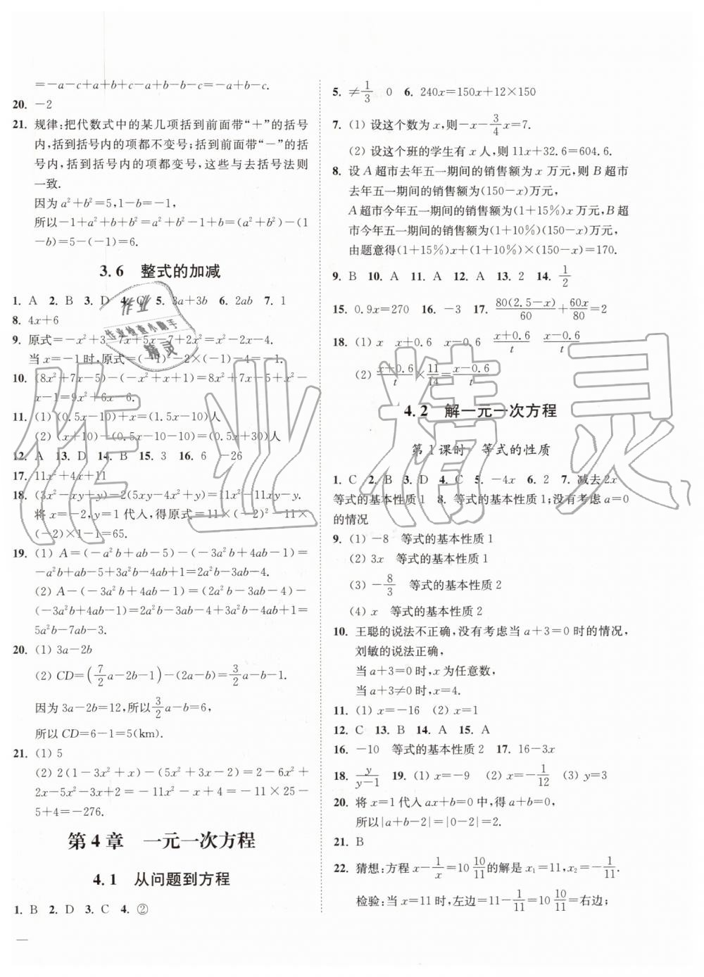 2019年南通小题课时作业本七年级数学上册江苏版 第10页