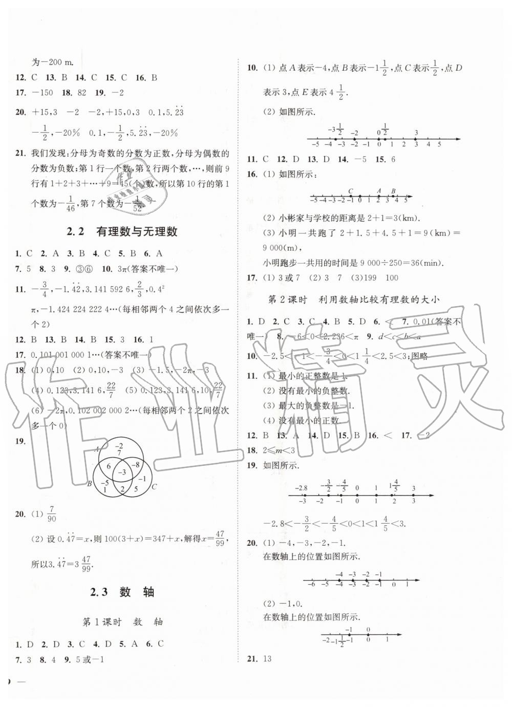 2019年南通小題課時(shí)作業(yè)本七年級數(shù)學(xué)上冊江蘇版 第2頁