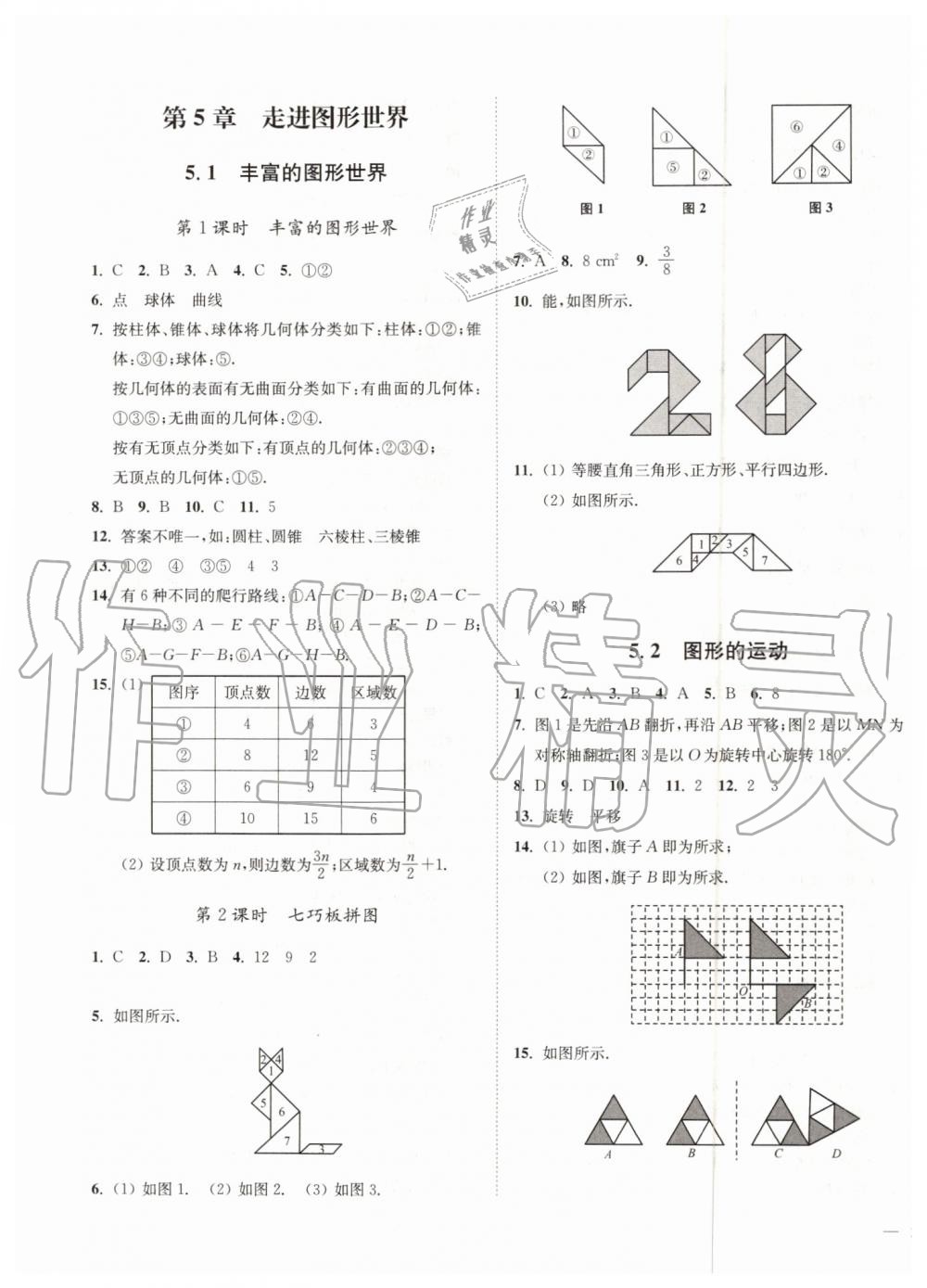 2019年南通小题课时作业本七年级数学上册江苏版 第15页