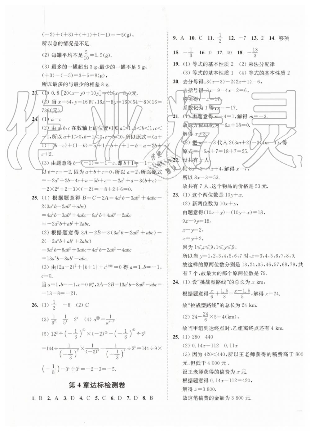 2019年南通小題課時(shí)作業(yè)本七年級數(shù)學(xué)上冊江蘇版 第25頁