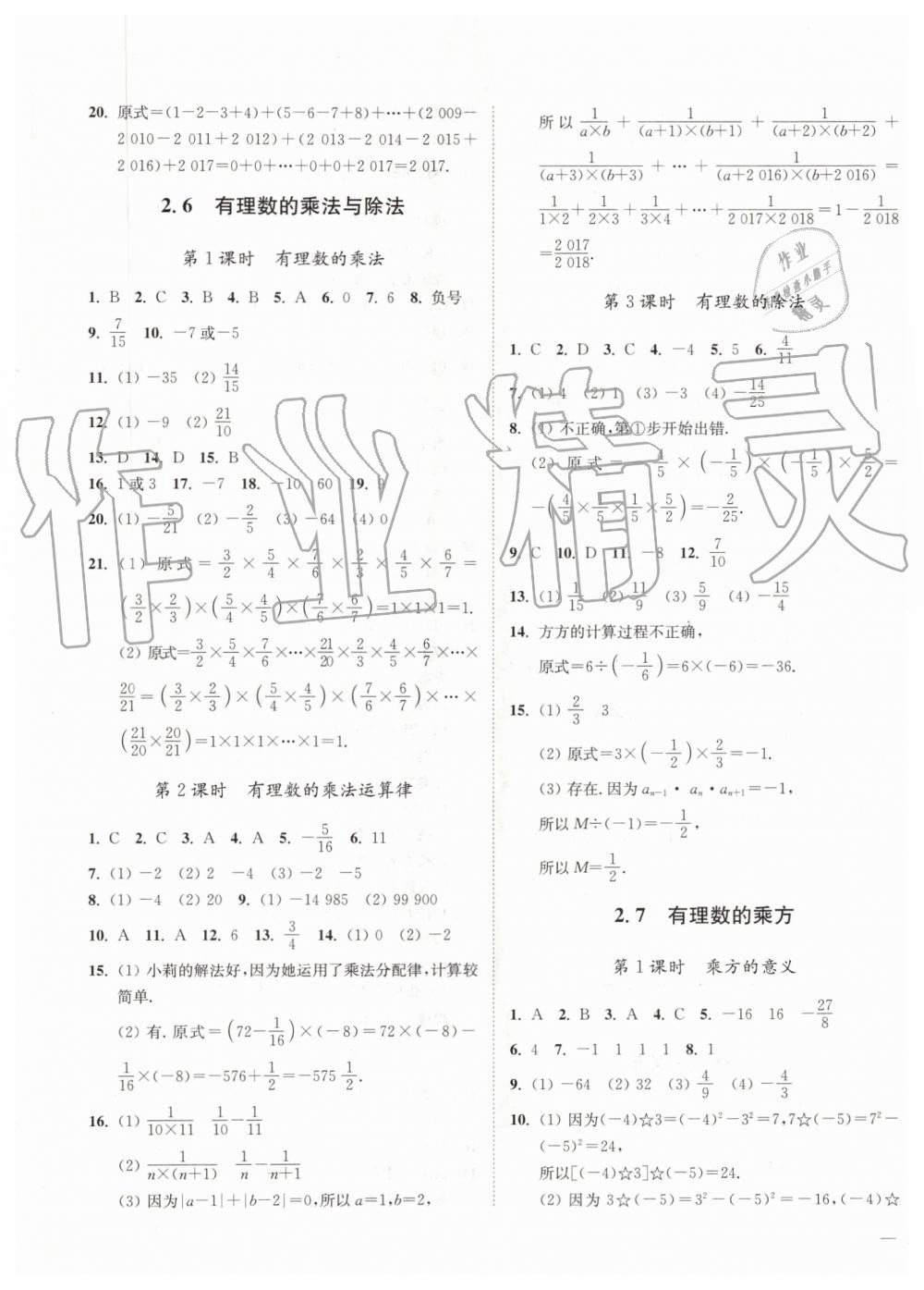 2019年南通小题课时作业本七年级数学上册江苏版 第5页