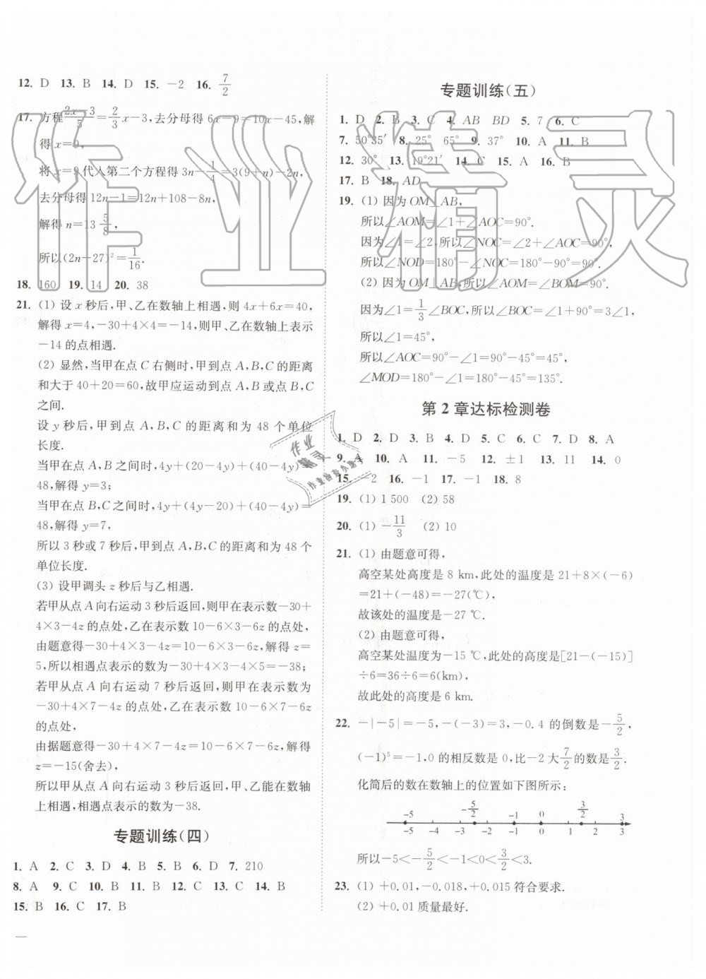 2019年南通小題課時作業(yè)本七年級數(shù)學上冊江蘇版 第22頁