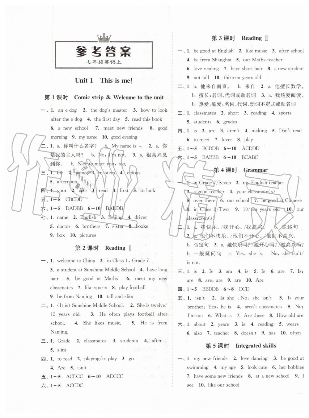 2019年南通小題課時作業(yè)本七年級英語上冊譯林版 第1頁