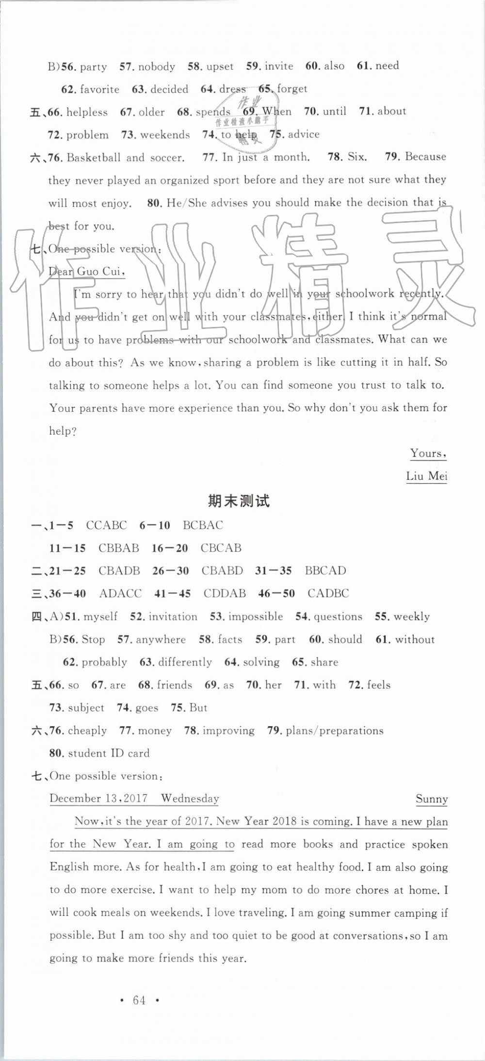 2019年名校课堂八年级英语上册人教版浙江专版 第24页