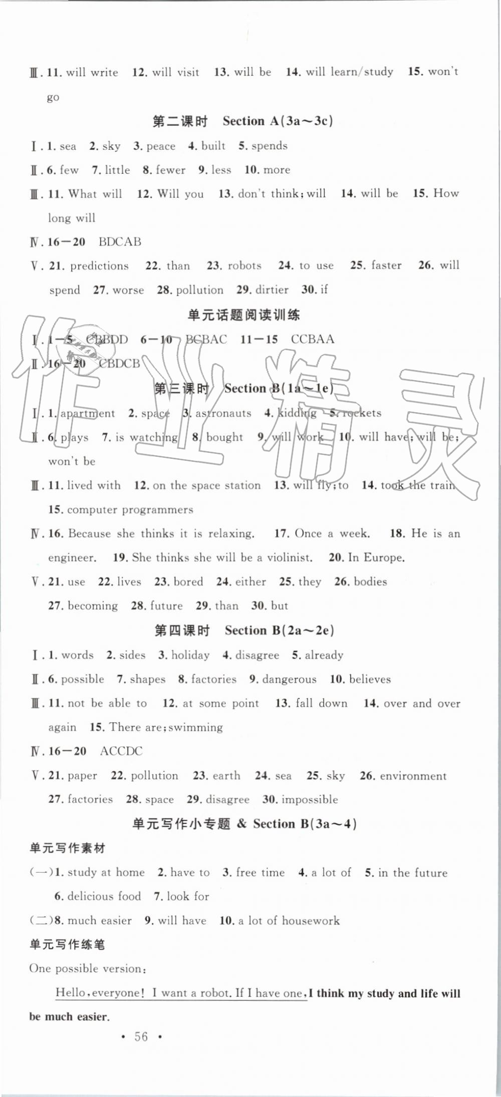 2019年名校课堂八年级英语上册人教版浙江专版 第12页