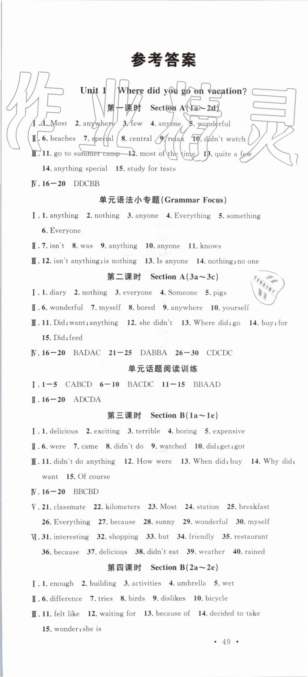 2019年名校课堂八年级英语上册人教版浙江专版 第1页