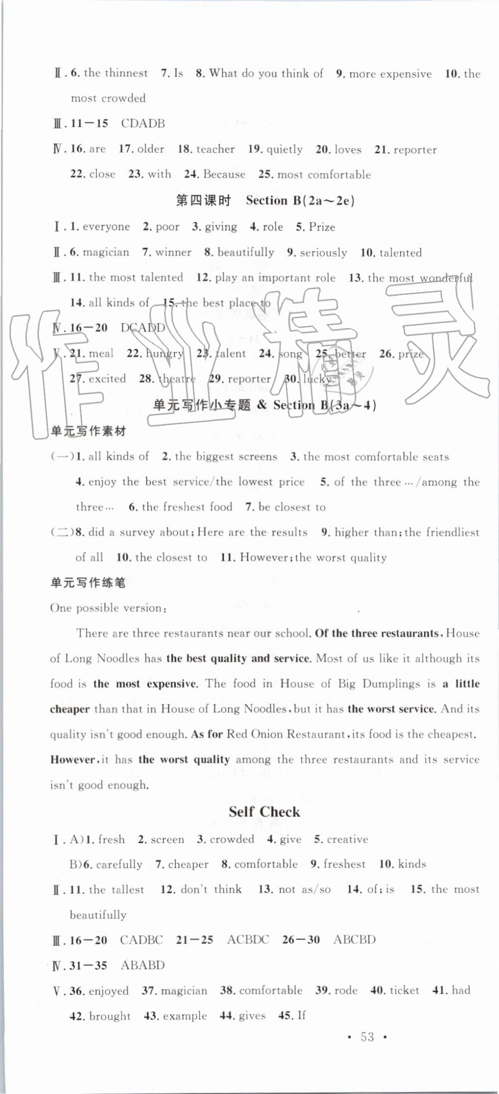 2019年名校课堂八年级英语上册人教版浙江专版 第7页